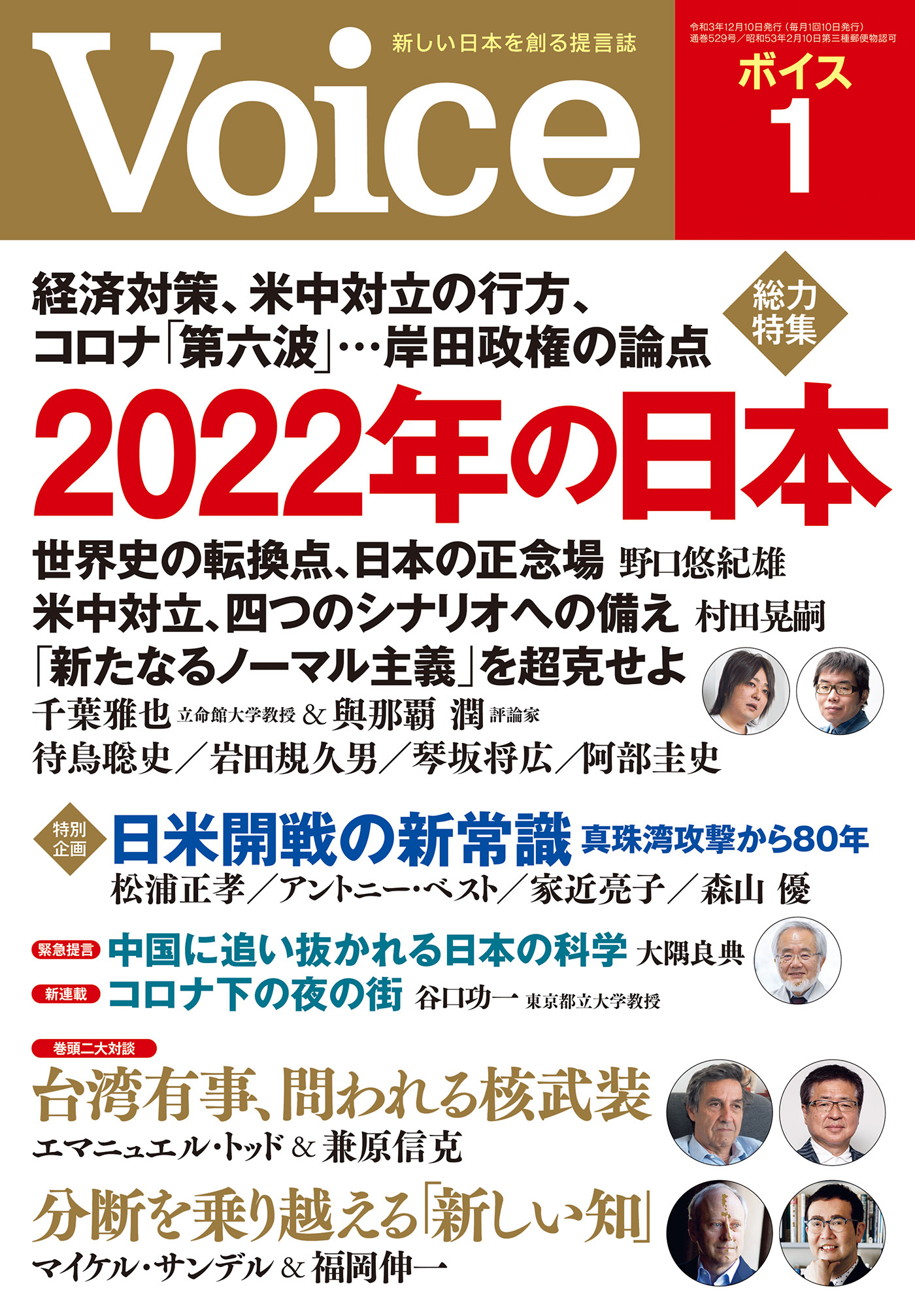 Voice 2022年1月号