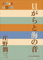 P+D BOOKS 貝がらと海の音