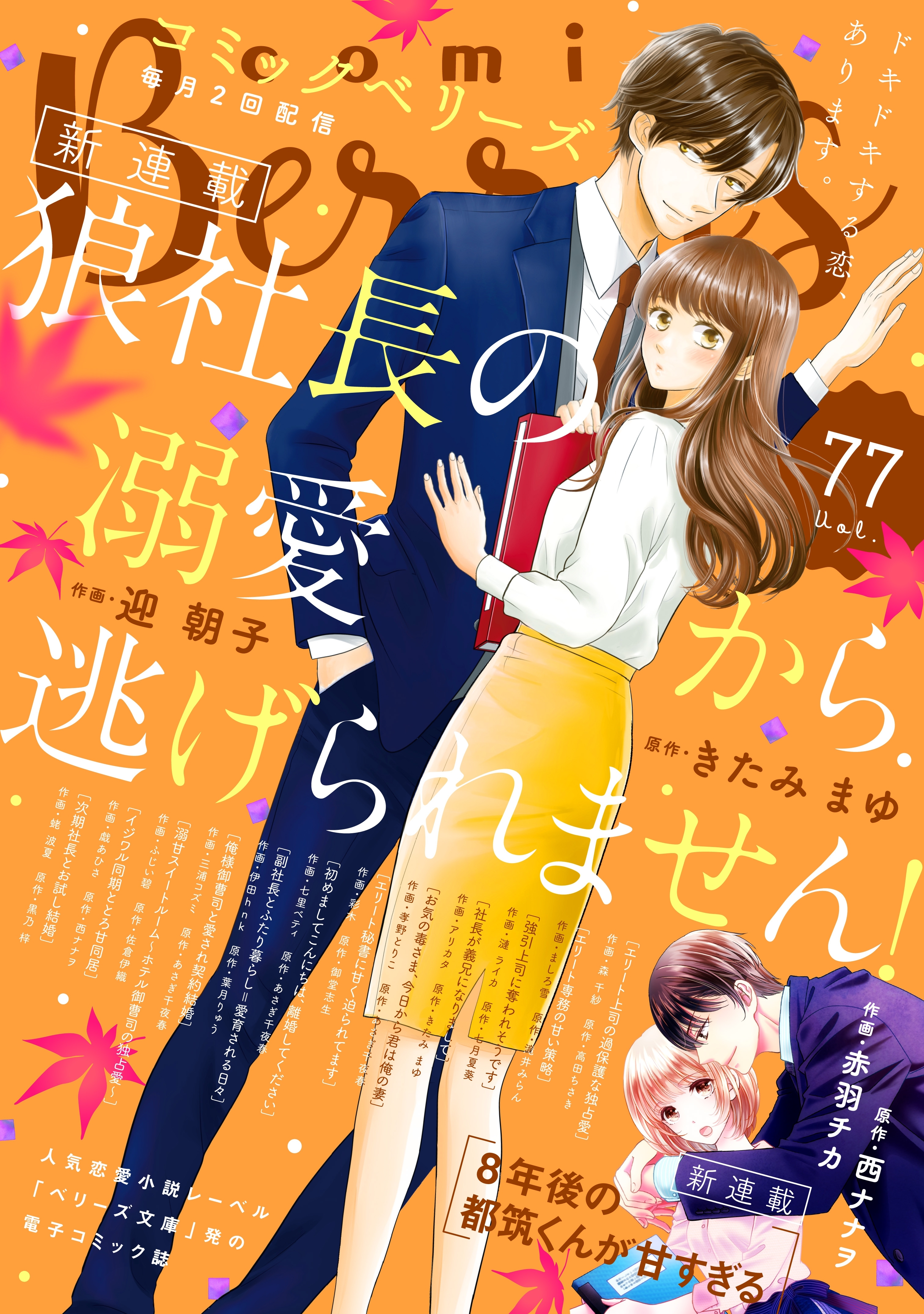 comic Berry's vol.77