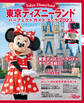 東京ディズニーランド パーフェクトガイドブック2023