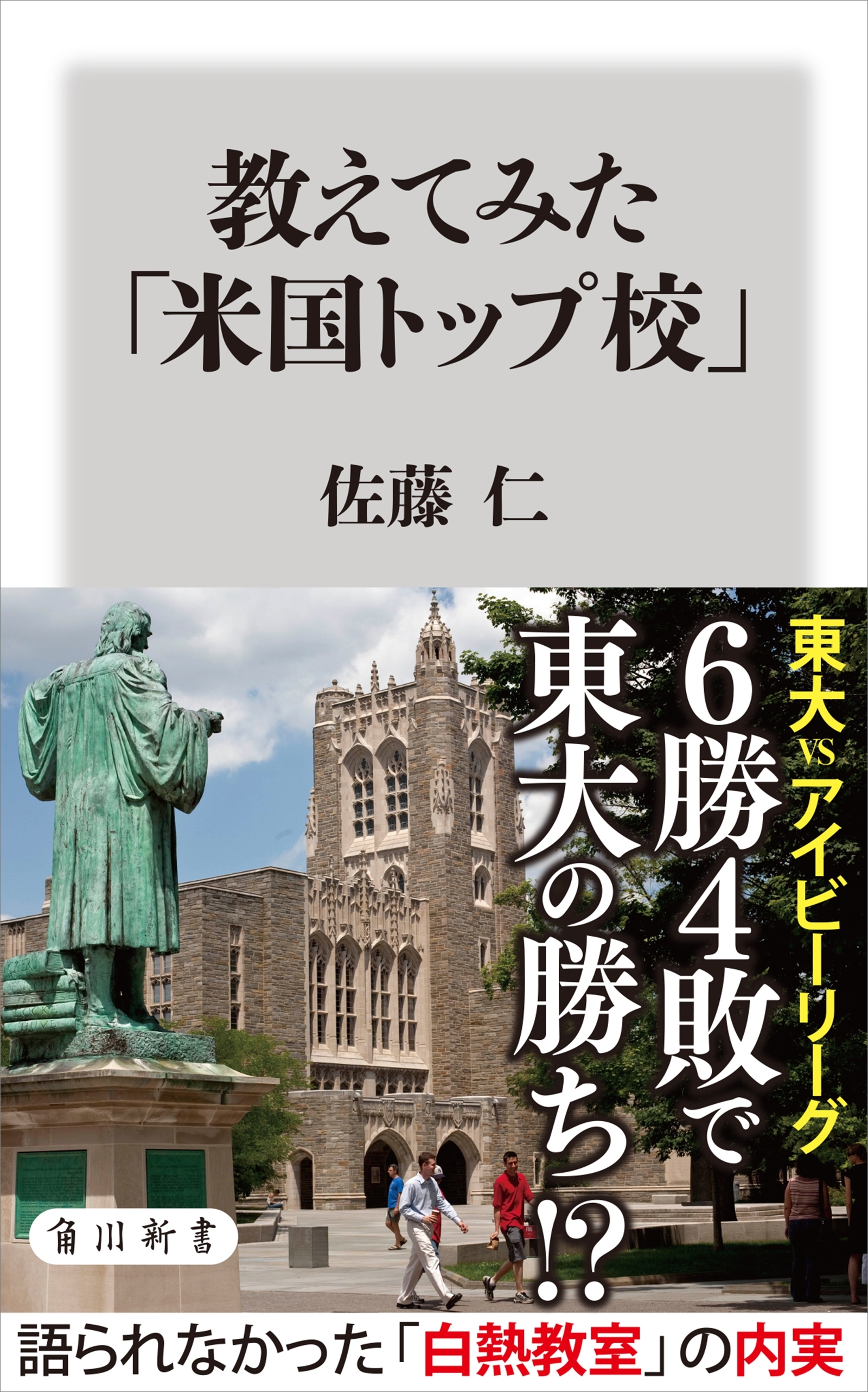 教えてみた「米国トップ校」