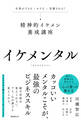 イケメンタル