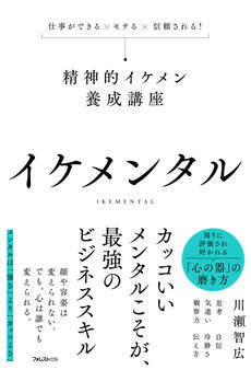 イケメンタル