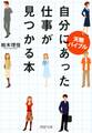 天職バイブル 自分にあった仕事が見つかる本