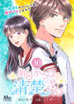 明日からは清楚さん~記憶喪失のフリして私、脱ギャルします!~ 30