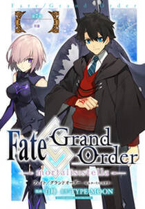 Fate/Grand Order -mortalis:stella-　第7節　英雄