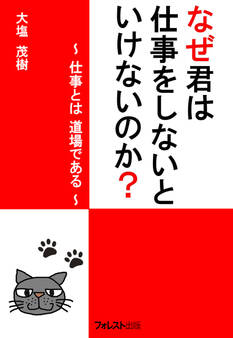 なぜ君は仕事をしないといけないのか?