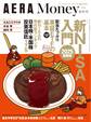 AERA Money 2024秋冬号