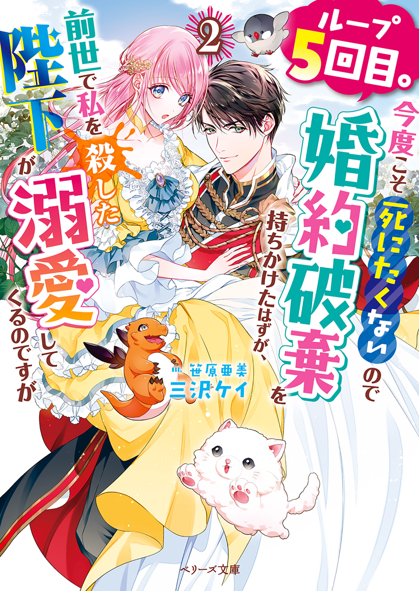 ループ５回目。今度こそ死にたくないので婚約破棄を持ちかけたはずが、前世で私を殺した陛下が溺愛してくるのですが