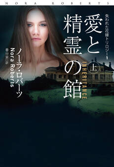愛と精霊の館(上)