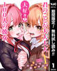 君のことが大大大大大好きな100人の彼女【期間限定無料】 1