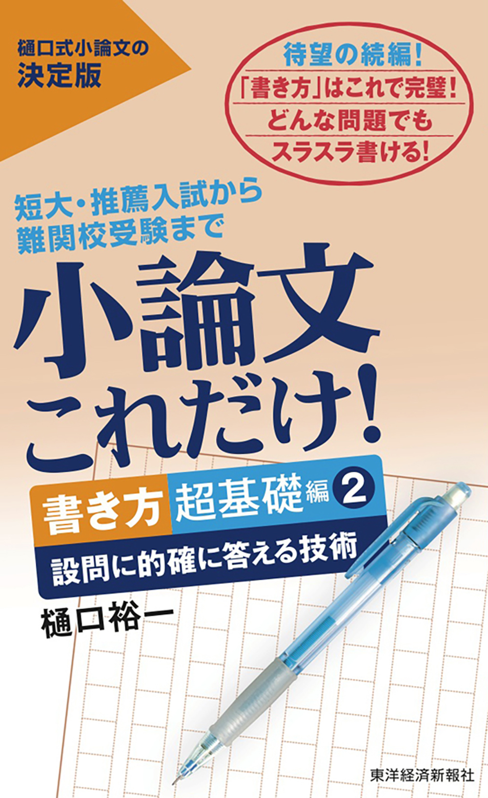 小論文これだけ！書き方超基礎編２