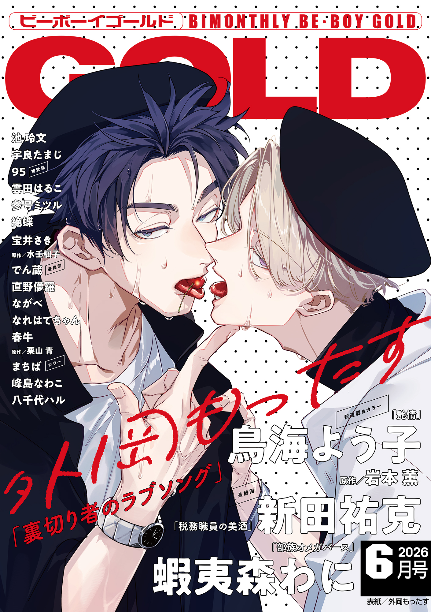 BE・BOY GOLD