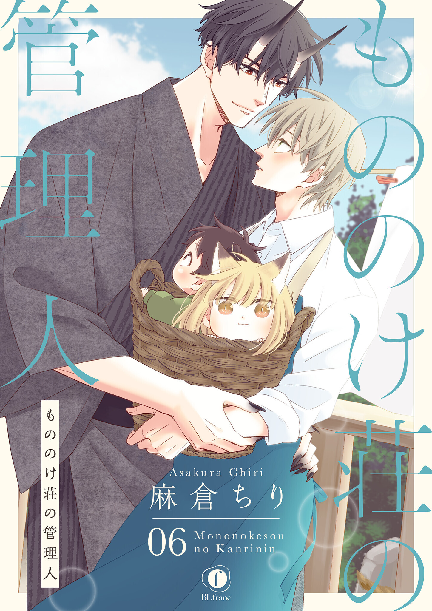 もののけ荘の管理人　（6）