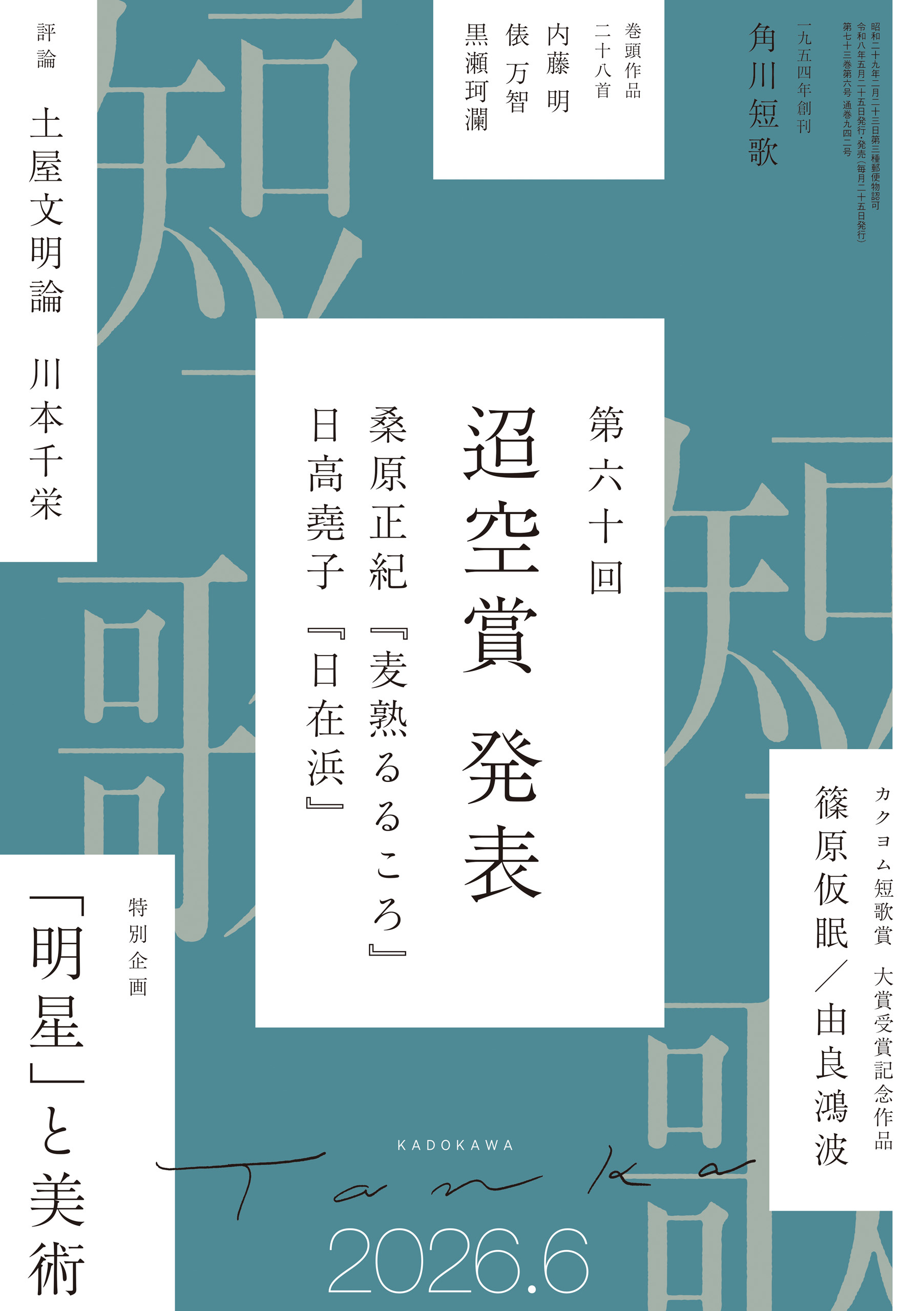 雑誌『短歌』