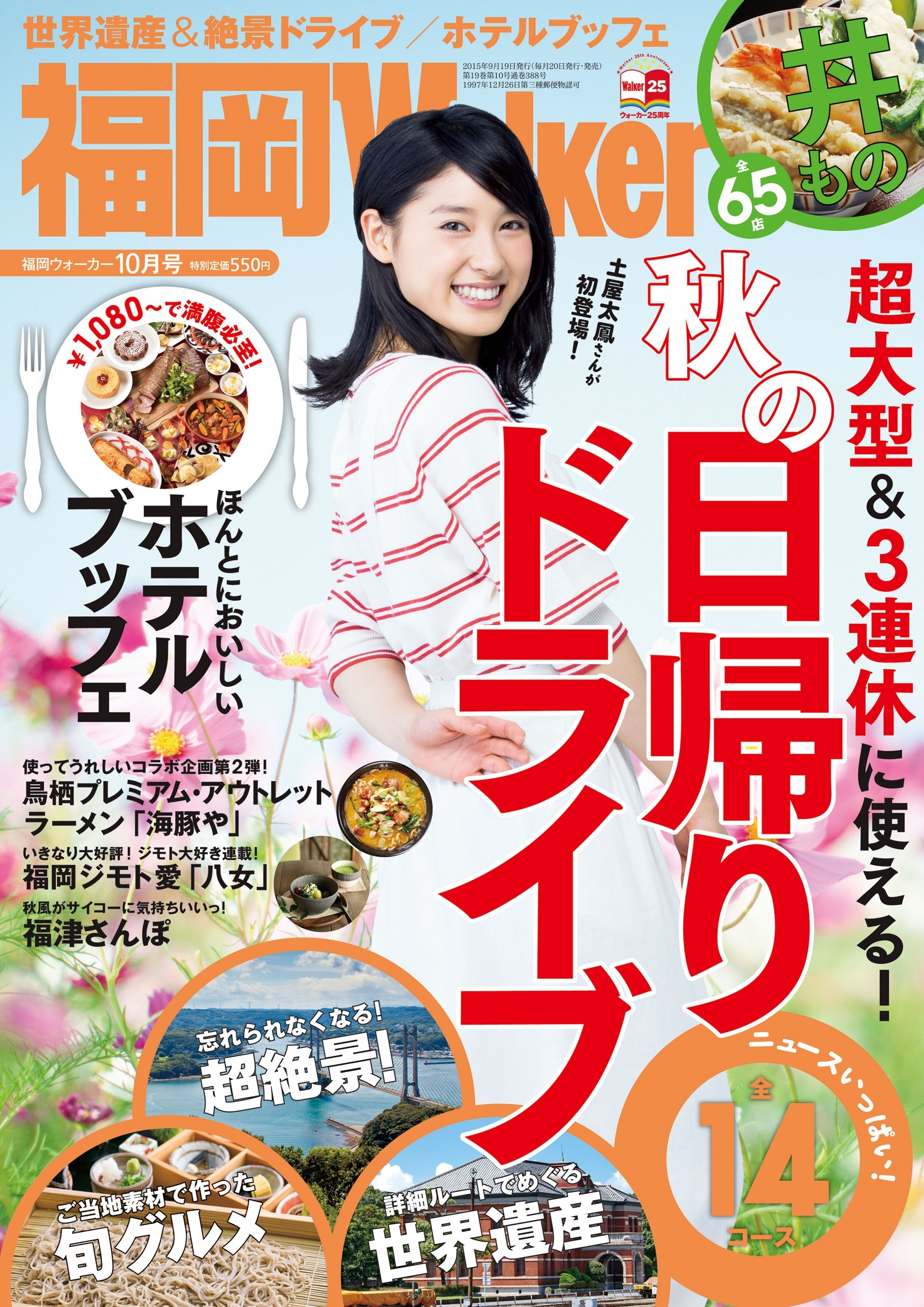 FukuokaWalker福岡ウォーカー　2015　10月号