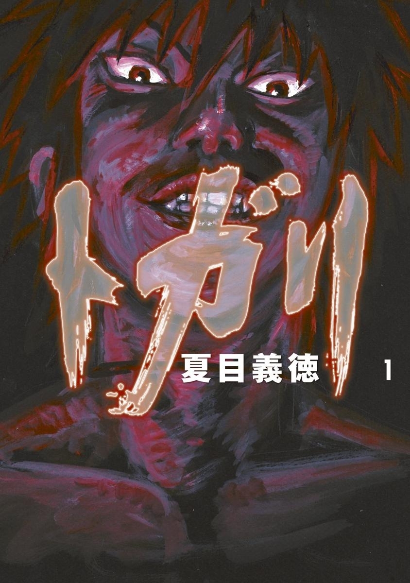 トガリ 1