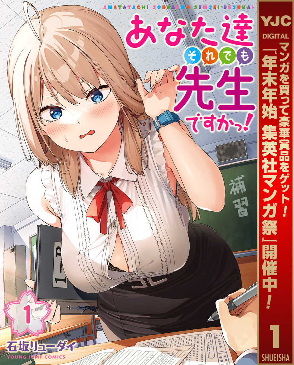 あなた達それでも先生ですかっ！【期間限定無料】 1