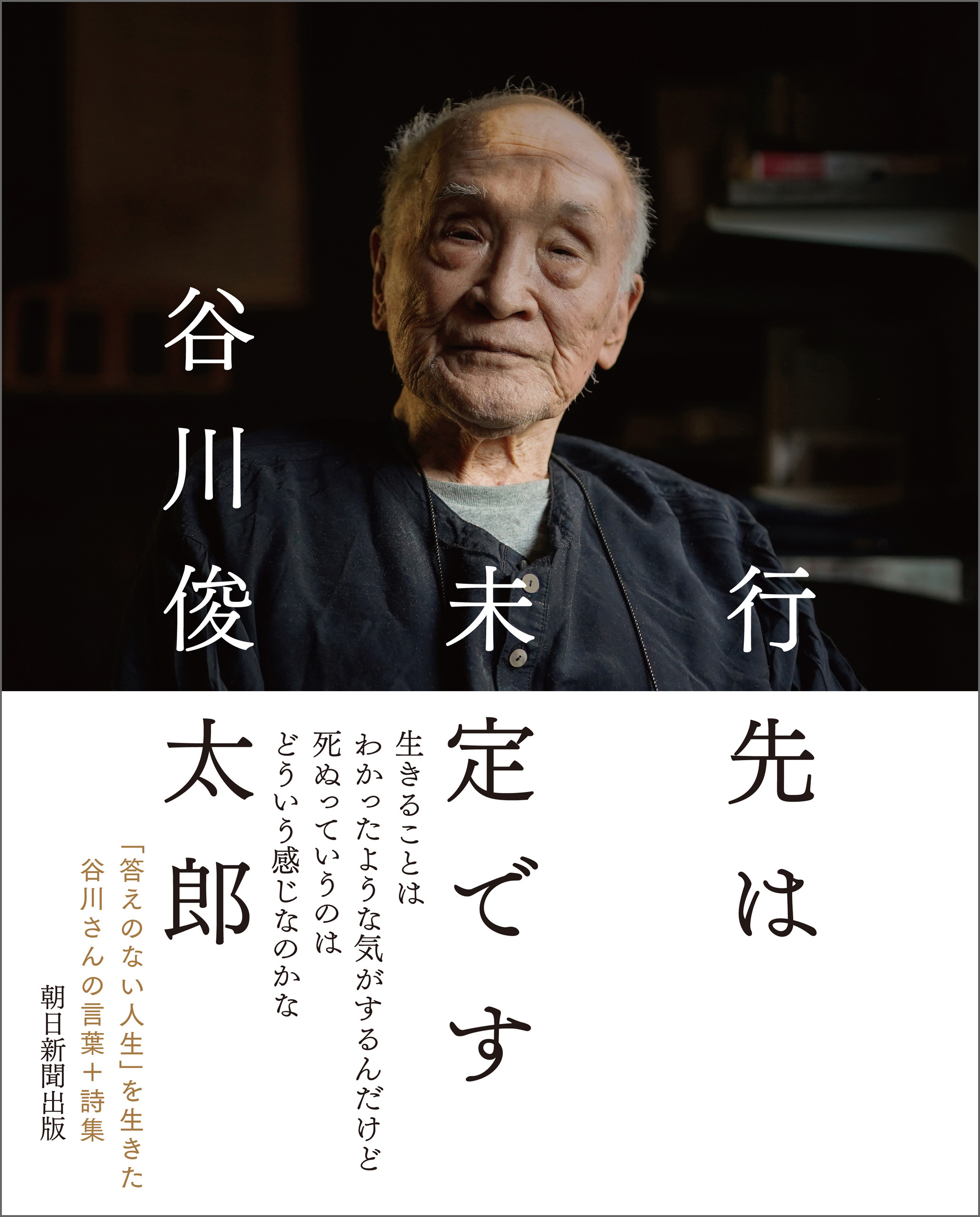 行先は未定です