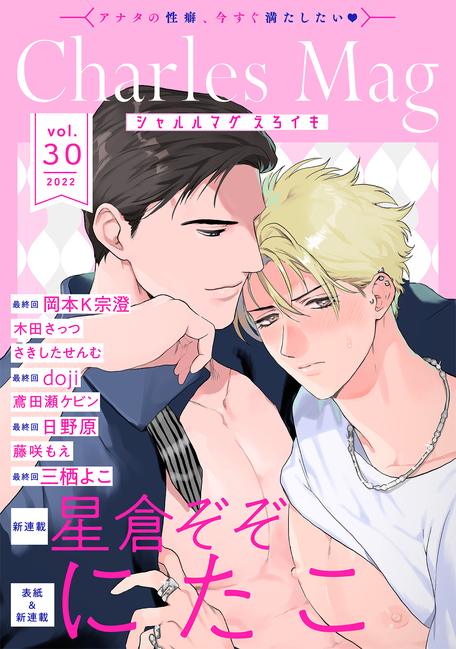 Charles Mag -えろイキ- vol.30(27)