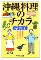 沖縄料理のチカラ