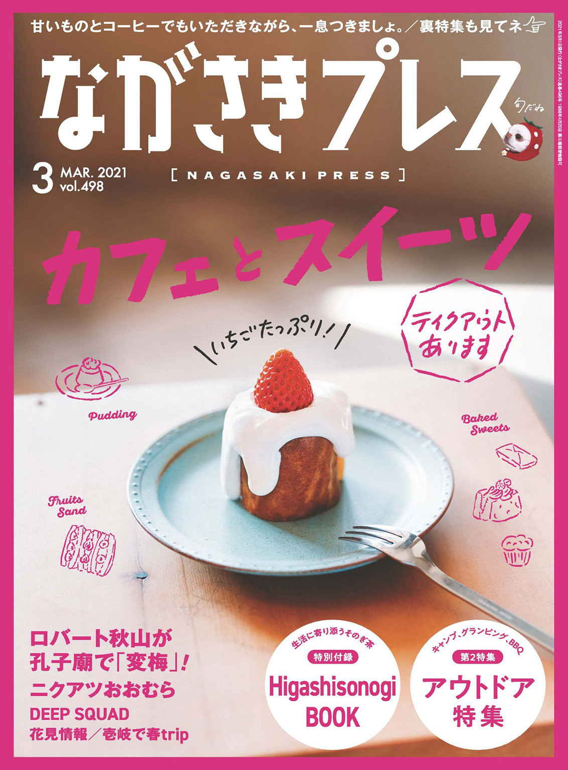 ながさきプレス 2021年3月号