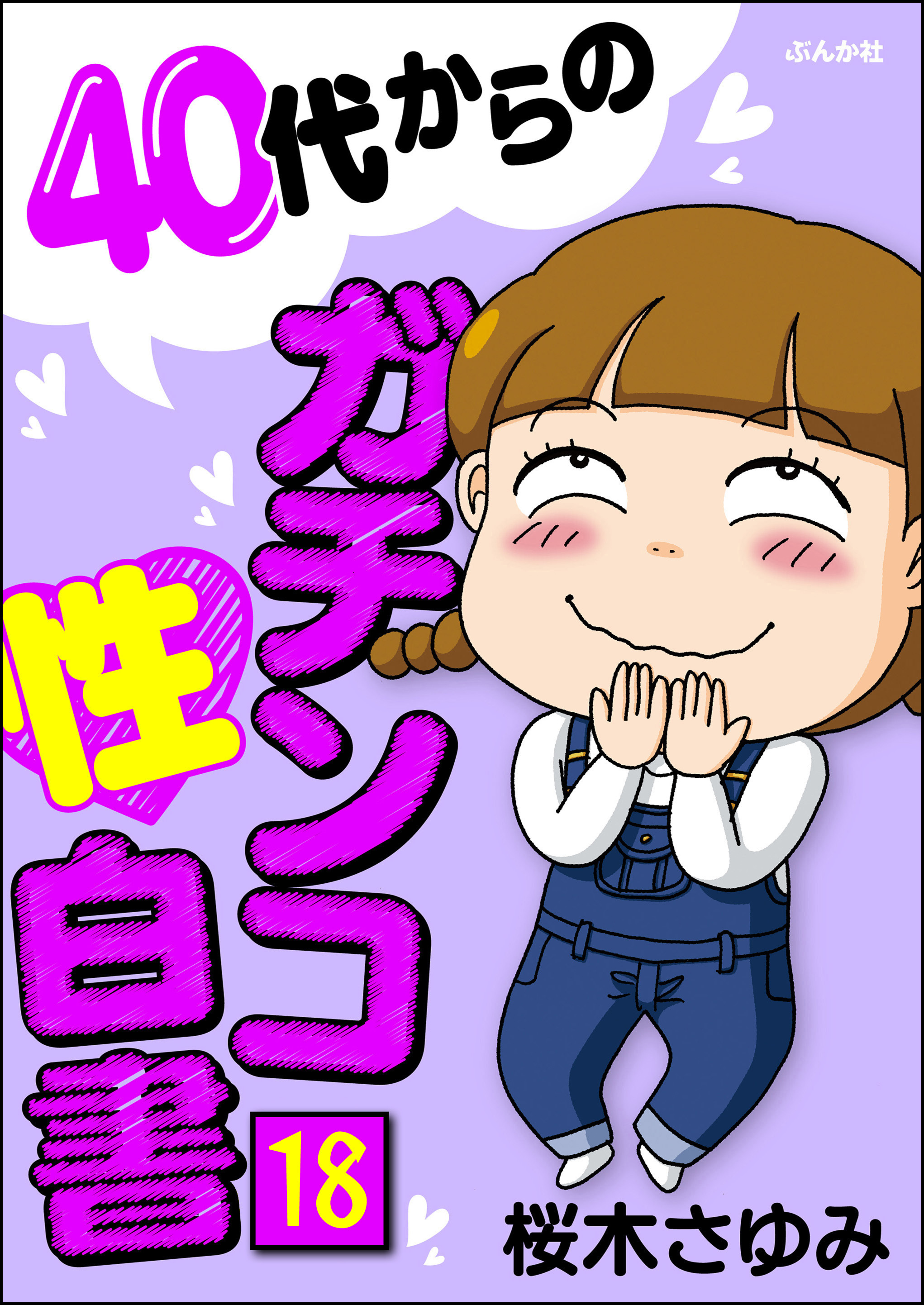 Amazon.com: ちび本当にあった笑える話(181) (ぶんか社