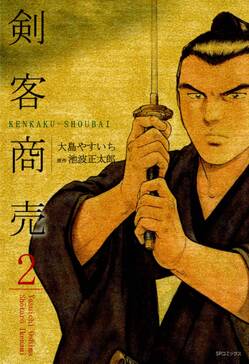 剣客商売 2 無料 試し読みなら Amebaマンガ 旧 読書のお時間です 剣客商売 2 無料 試し読みなら Amebaマンガ 旧 読書のお時間です