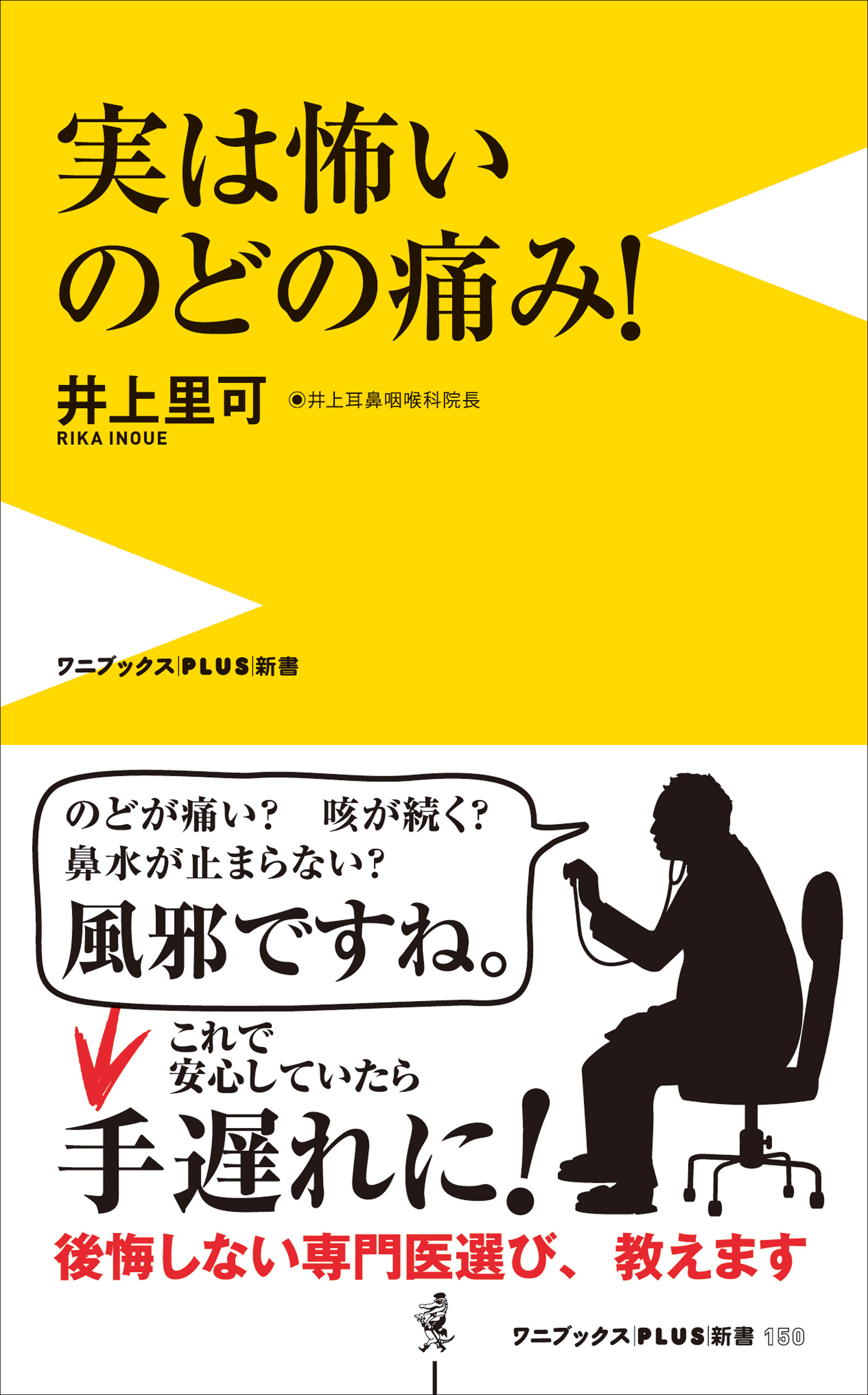 実は怖いのどの痛み！