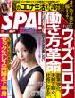 週刊SPA! 2020/07/07号