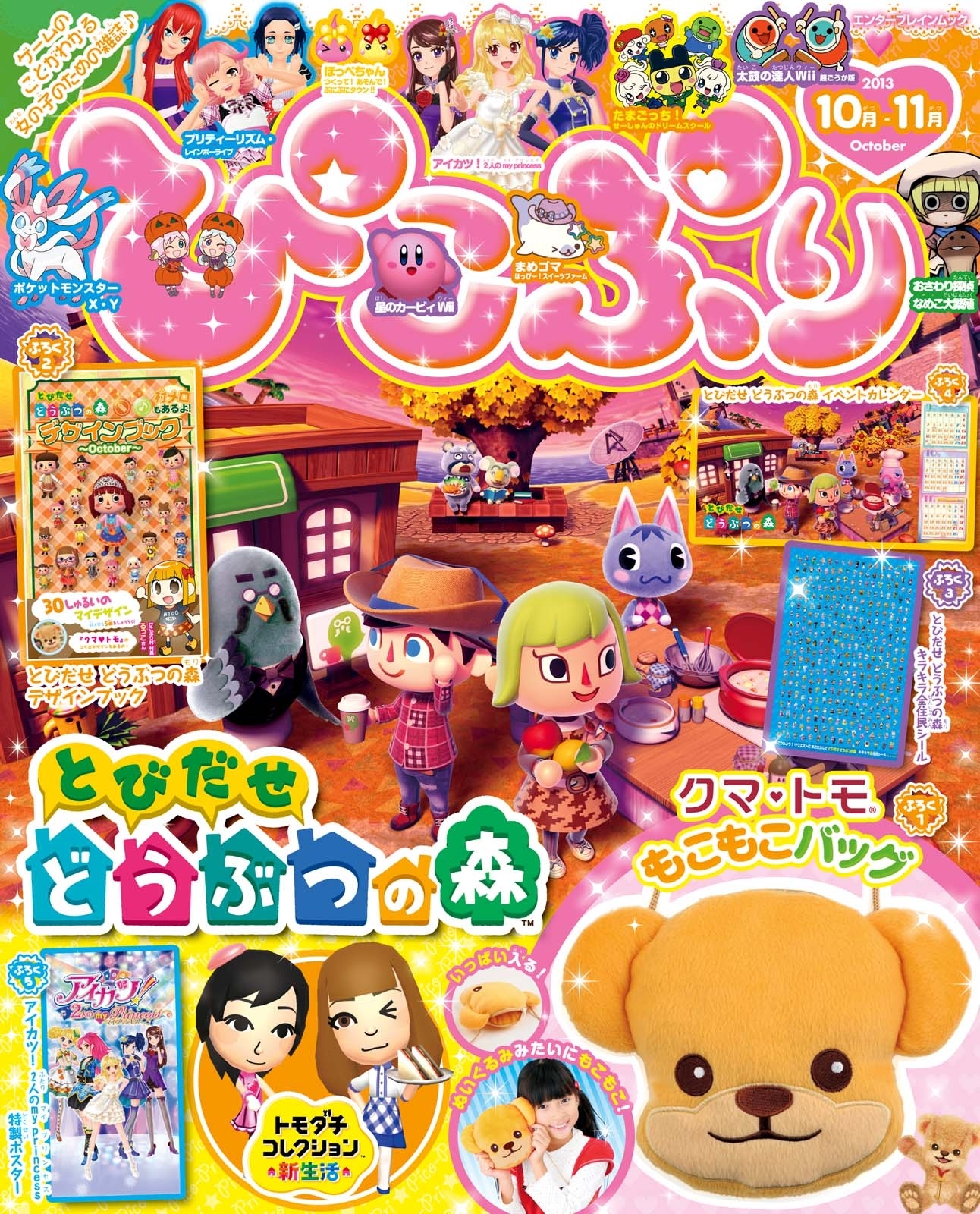 ぴこぷり 2013 October