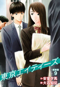 東京エイティーズ 新装版 9