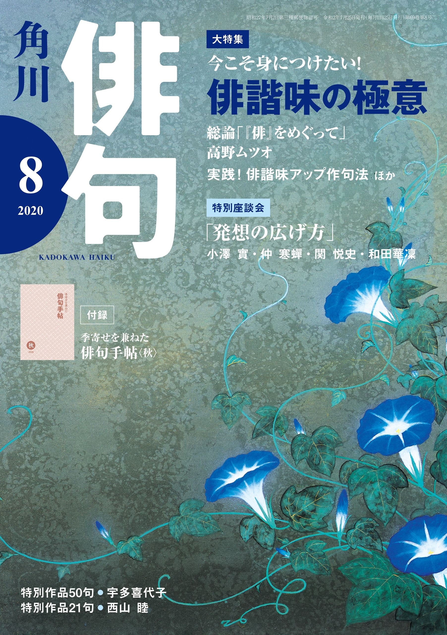 俳句　２０２０年８月号