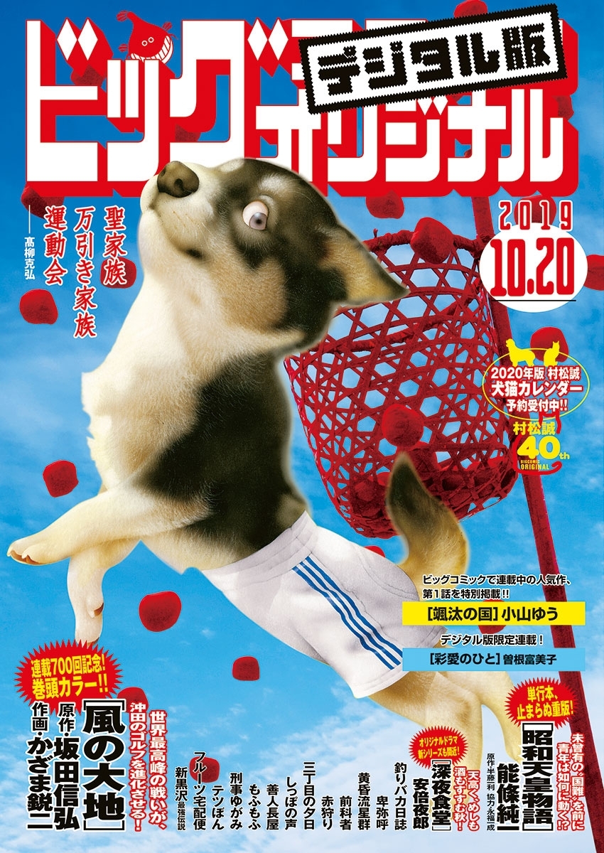ビッグコミックオリジナル　2019年20号(2019年10月4日発売)