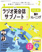 NHKラジオ英会話サブノート 1日1文!集中トレーニング2025年2月号