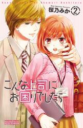 こんな上司にお困りでしたら　2