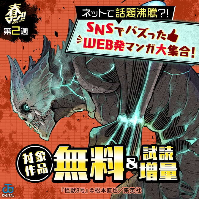 春マン 21 第2週 ネットで話題沸騰 Snsでバズったweb発マンガ 大集合 無料マンガキャンペーン Amebaマンガ 旧 読書のお時間です