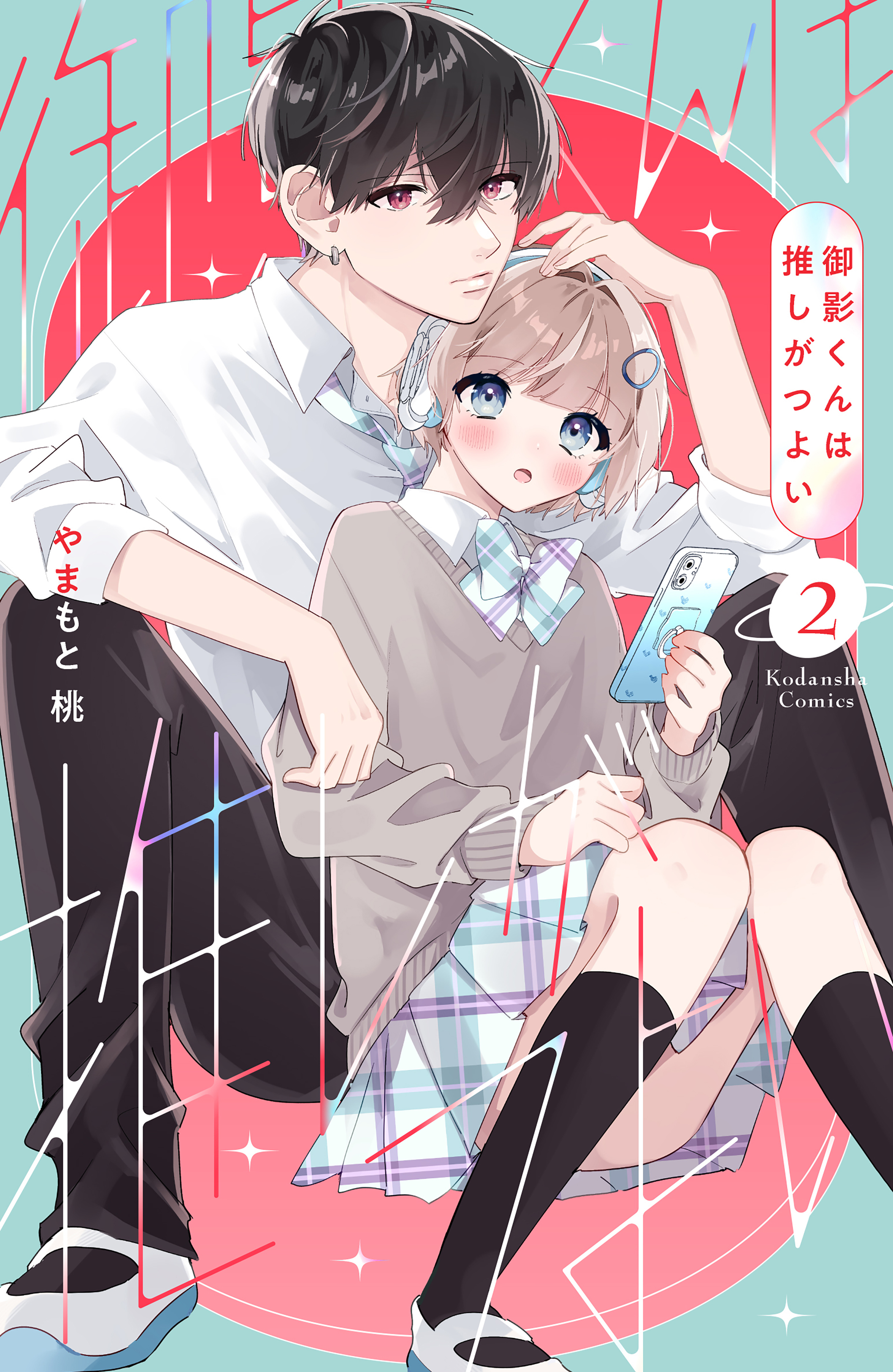 御影くんは推しがつよい