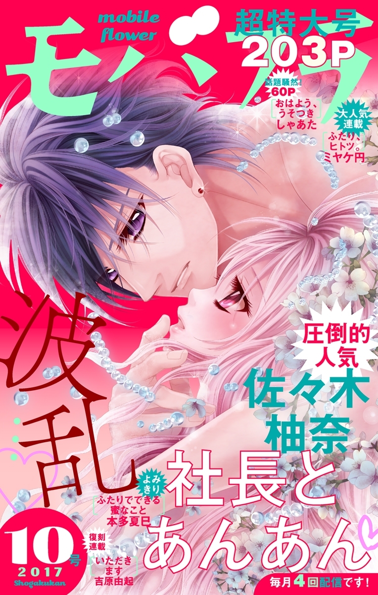 モバフラ　2017年10号