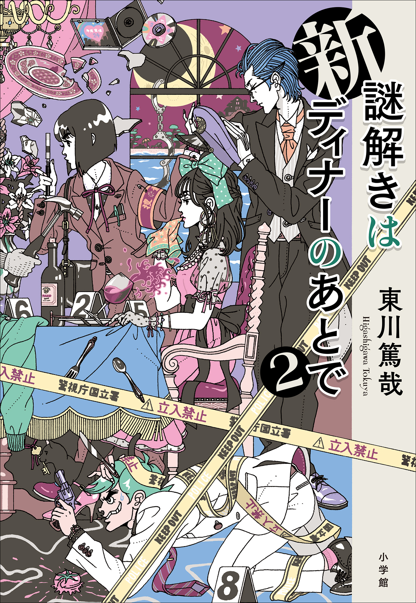 謎解きはディナーのあとで