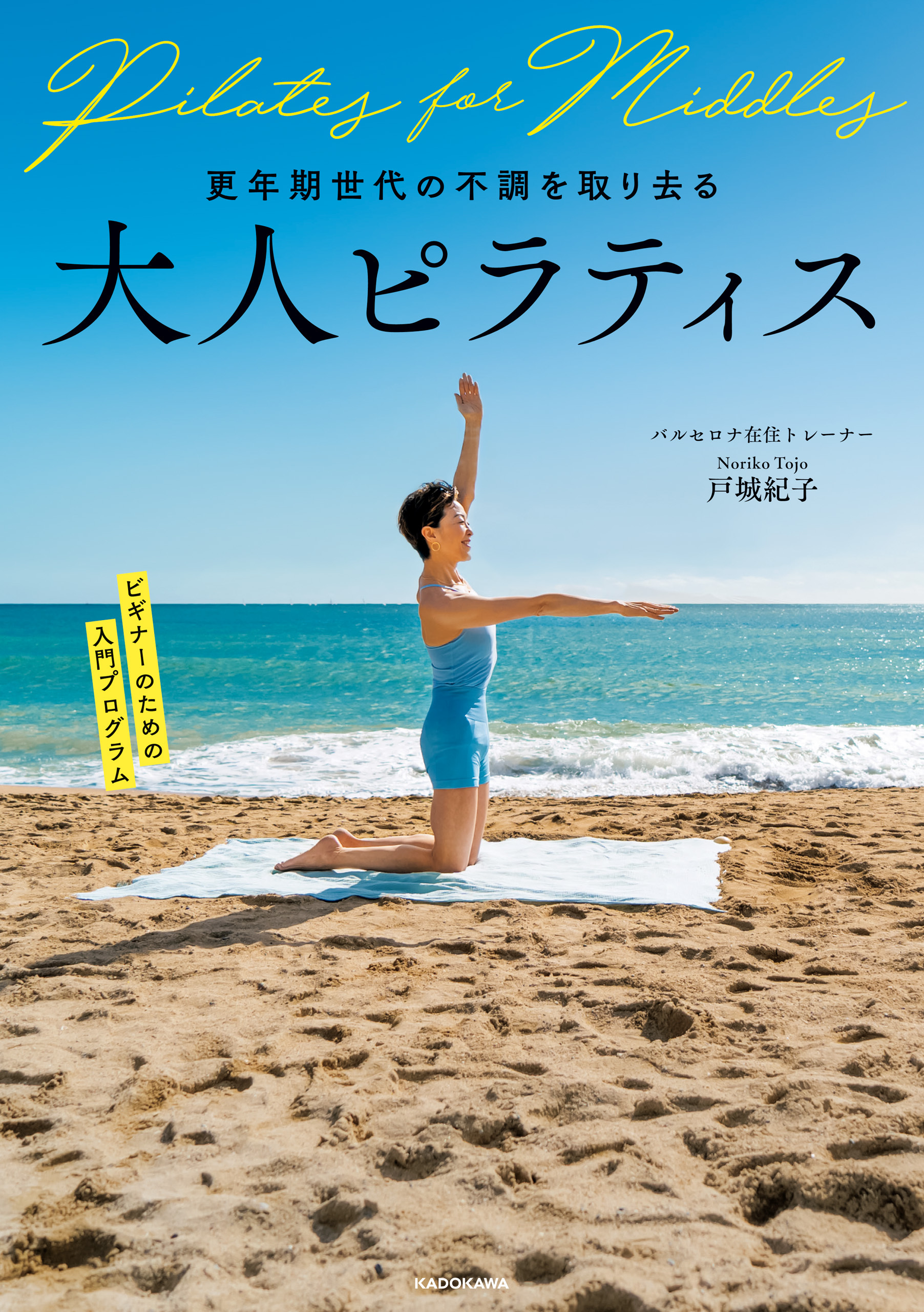 更年期世代の不調を取り去る　大人ピラティス