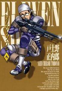 イレブンソウル 9巻 無料 試し読みなら Amebaマンガ 旧 読書のお時間です イレブンソウル 9巻 無料 試し読みなら Amebaマンガ 旧 読書のお時間です