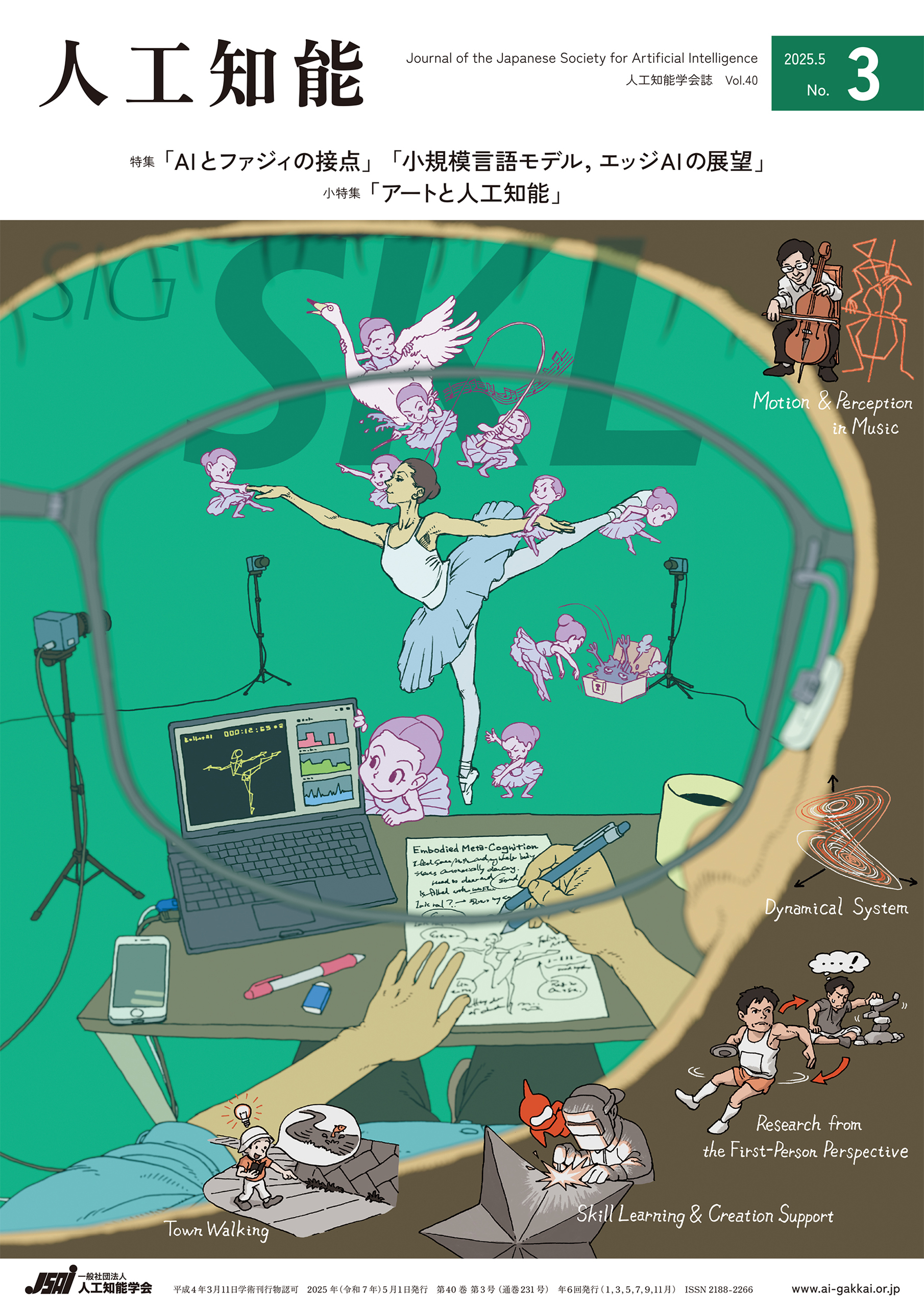 人工知能 Vol.40 No.3（2025年5月号）