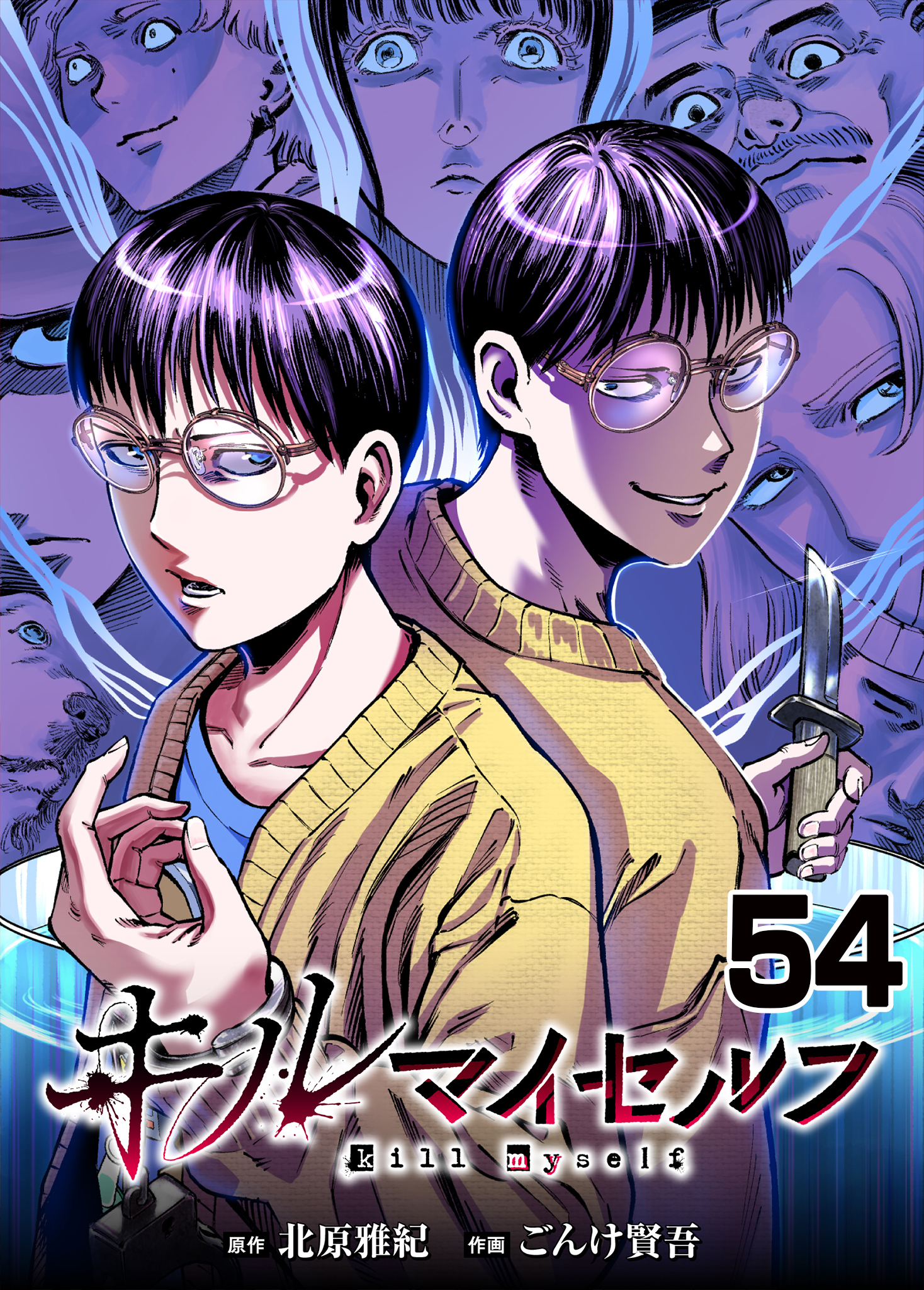 キルマイセルフ【タテヨミ】　第54話