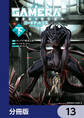 GAMERA -Rebirth- コードテルソス【分冊版】 13