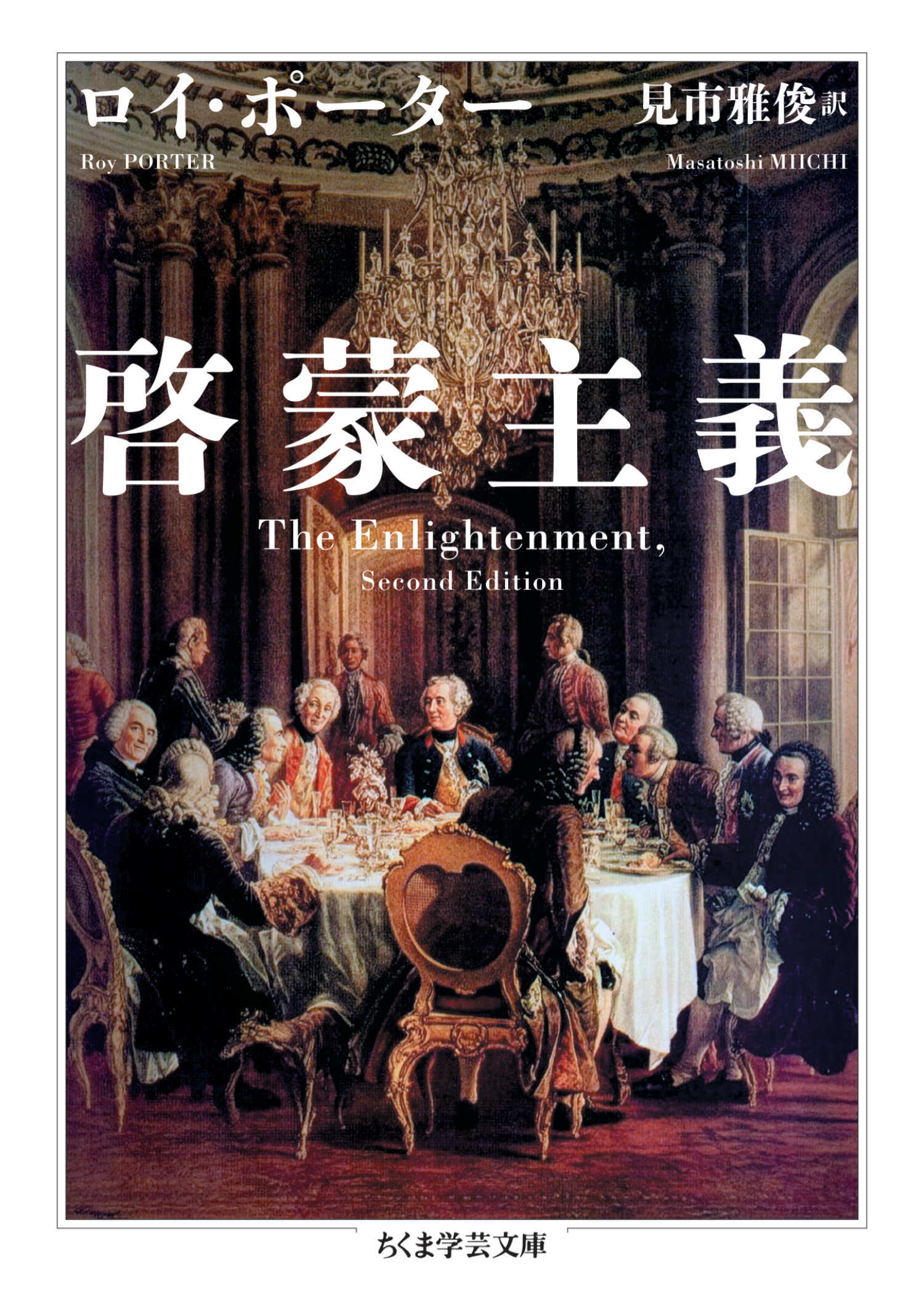 啓蒙主義