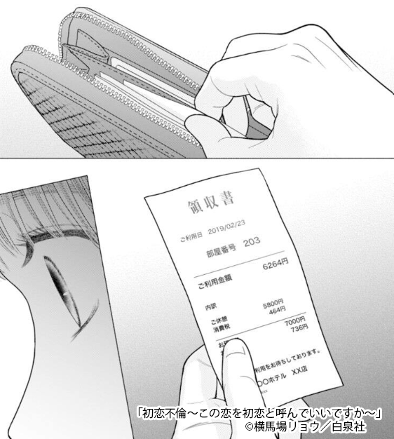 俊一の財布を見る穂波