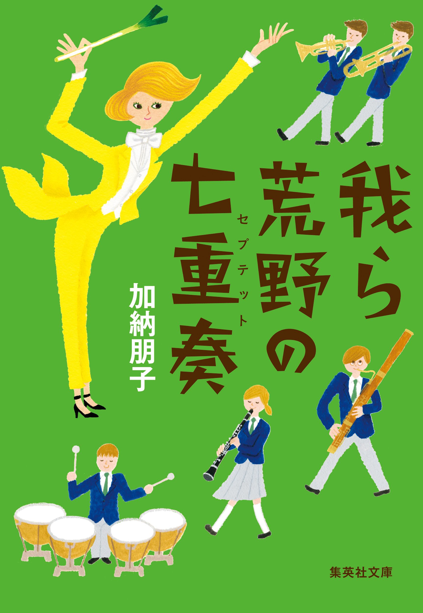 我ら荒野の七重奏