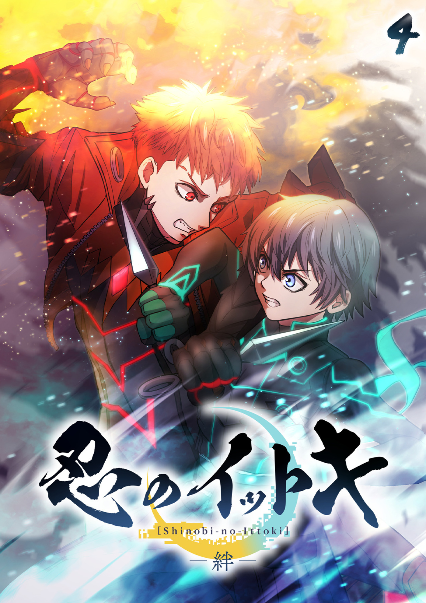 【期間限定　無料お試し版　閲覧期限2026年4月20日】忍のイットキ -絆-【フルカラー】(4)