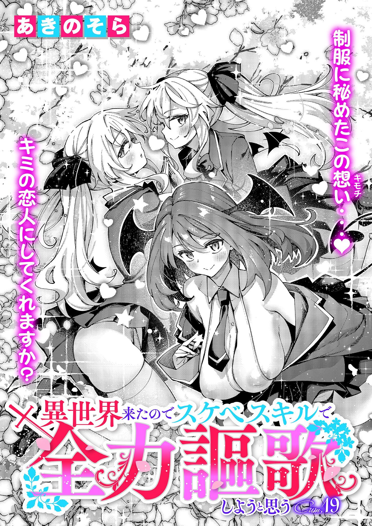 異世界来たのでスケベスキルで全力謳歌しようと思う【単話版】